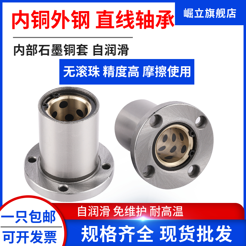 内铜外钢直线轴承圆法兰石墨铜套LMF 10 12 16 20 25 30 35 40 50