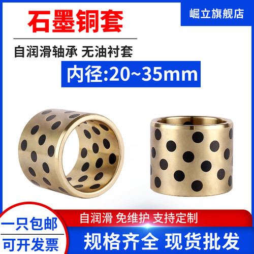 JDB内径20-35MM石墨铜套轴套无油自润滑轴承MPBZ黄铜衬套模具导套