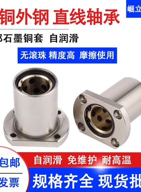 外钢内铜直线轴承对切边法兰石墨铜套LMH10 12 16 20 25 30 35 40