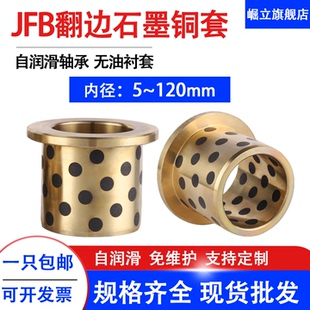 JFB内径5-120翻边石墨铜套挡边自润滑轴承MPFZ无油衬套带肩铜导套