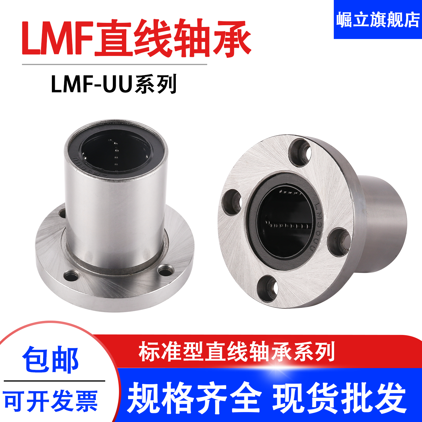 圆法兰直线滑动轴承LMF6 8 10 12 13 16 20 25 30 35 40 50 60 UU