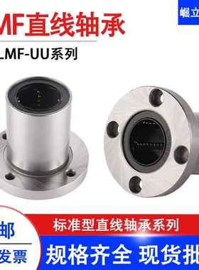 圆法兰直线滑动轴承LMF6 8 10 12 13 16 20 25 30 35 40 50 60 UU