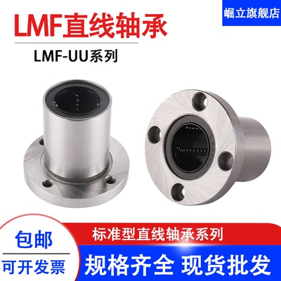圆法兰直线滑动轴承LMF6 8 10 12 13 16 20 25 30 35 40 50 60 UU