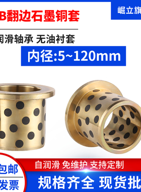 JFB内径5-120翻边石墨铜套挡边自润滑轴承MPFZ无油衬套带肩铜导套