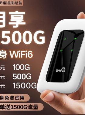 随身wifi移动无线Wi-Fi三网通2025新款4g高速网络无限速纯流量上网卡免插卡便携家用宽带路由器wifl6车载热点