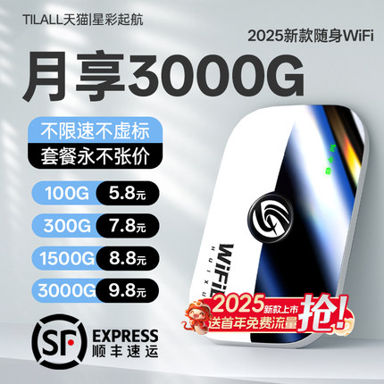【免费试用】随身wifi无线2025新款移动wi-fi无限速纯流量上网卡4G高速网络wifl6宽带路由器新疆云南全国通用