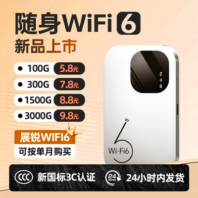 【按月购买】随身wifi无限速流量