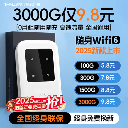 随身无线wifi移动2025新款wi-fi三网通4G高速网络全国通用纯流量上网卡便携式wifl6家用宽带路由器免插卡车载