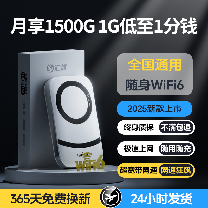 【充值无套路】2025新款随身wifi