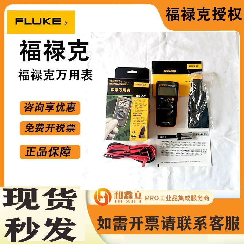 Fluke 福禄克F101万用表 F101kit高精度全自动数字万用表迷你小型