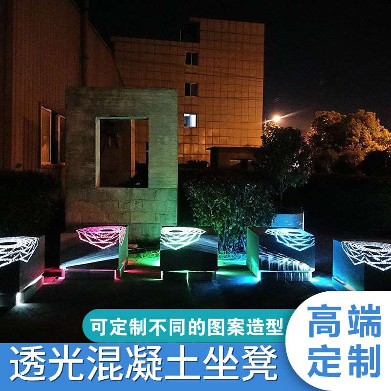 透光混凝土坐凳UHPC休闲景观长座清水泥异形水磨石树池花坛