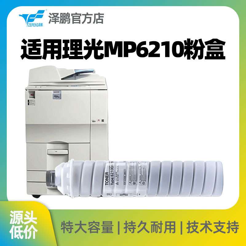 适用理光7001碳粉 MP7502 8001 9001 6002 7002 8002 9002 7000 8