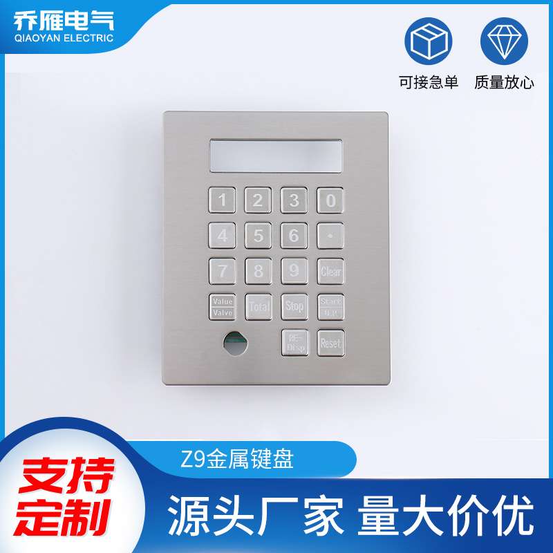 自助终端键盘不锈钢工业金属键盘ATM机快递柜自助售卖缴费键盘