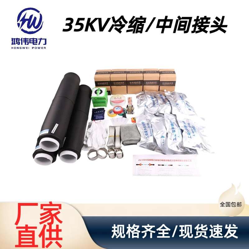 10KV-35KV电缆冷缩中间接头 三芯硅橡胶低压高压冷缩附件终端