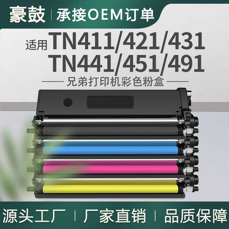 适用Brother/兄弟TN-411粉盒TN-421/431/441/451墨盒tn491bk碳粉