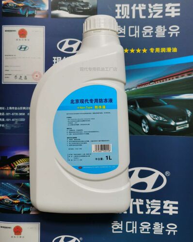 北京现代起亚防冻液瑞纳悦动朗动领动名图IX25途胜R索八IX35冷却