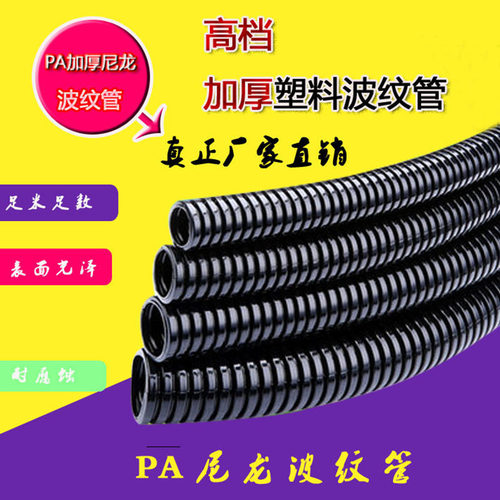 尼龙阻燃波纹管AD15.8 AD21.2 AD18.5 AD25M AD13 AD28.5穿线软管