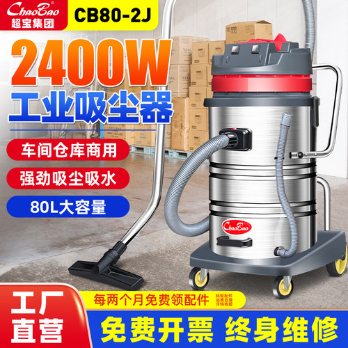 超宝工业商用吸尘器桶式n大功率2400W大吸力干湿两用吸水机CB80-2