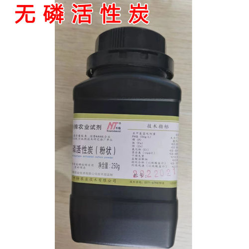 无磷活性炭优级纯牛特牌 土壤y检测脱色专用产品保证无磷 包邮开