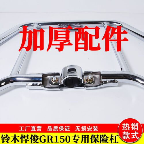适用铃木GR15j0悍骏150/GA150摩托车加装前保险杠前护杠加厚保护