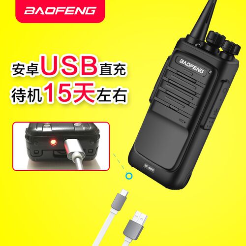 待机15天USB直k充】对讲讲机宝锋BF-888S户外小型迷你电台王