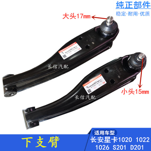 适配长安星卡S20i1 D201 1020 1022 1026 下支臂下摆臂托架球头