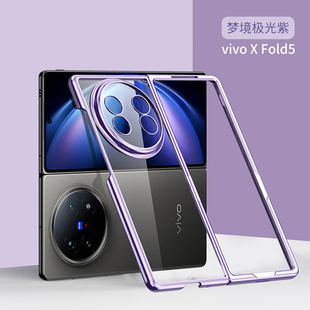 [高品质电镀] 适用VIVO X Fold5手机壳新款vivoxfold5折叠屏超薄透明保护套硬镜头全包防摔fold男女款高档xf5