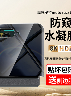 【护眼防窥】适用摩托罗拉razr60手机膜moto razr60ultra保护水凝贴膜rarz50_50u磨砂防指纹折叠屏40外屏膜