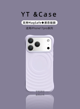 适用苹果iPhone17promax/17air手机壳17pm保护套16promax外壳男女15全包液态硅胶新款磁吸波漾magsaf防摔超薄
