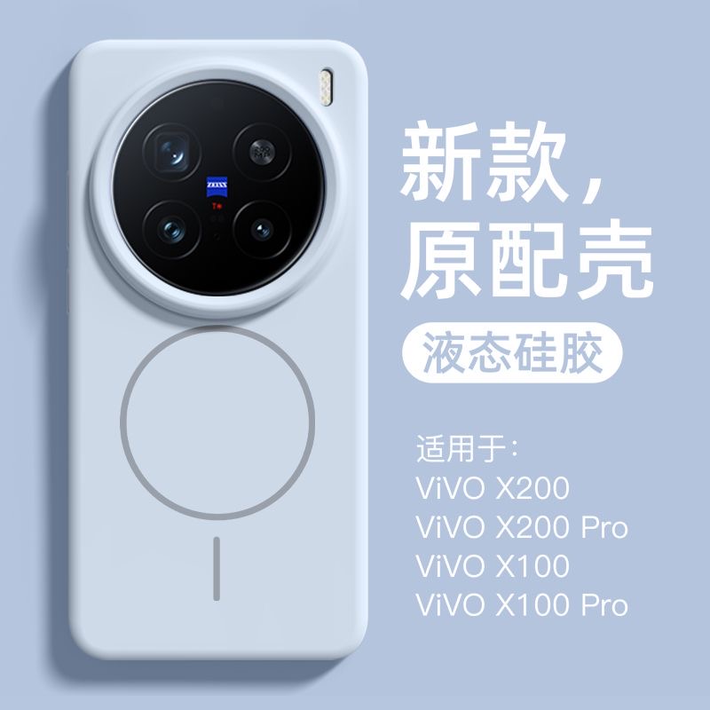 适用vivox200磁吸手机壳magsafe新款x200pro保护套mini防摔外壳高级感200s简约200u男女U全包镜头X200防指纹