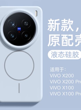 适用vivox200磁吸手机壳magsafe新款x200pro保护套mini防摔外壳高级感200s简约200u男女U全包镜头X200防指纹