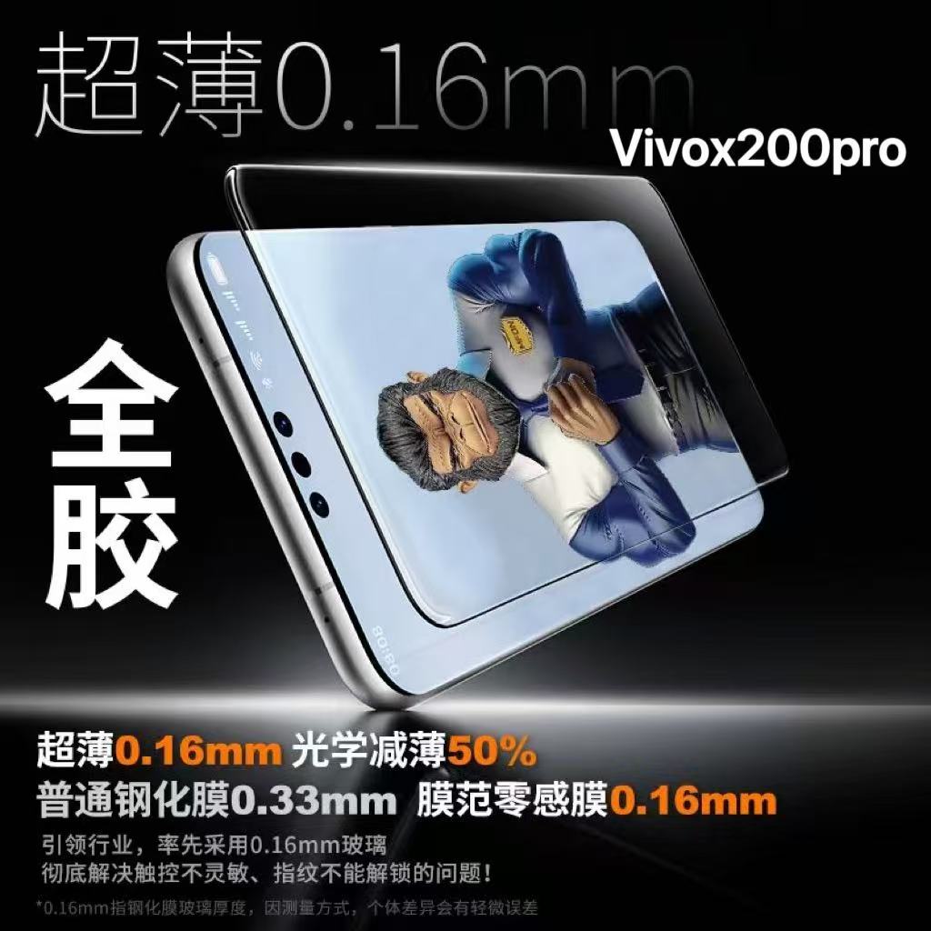 全胶适用vivox200pro手机膜promini超声波秒解X100Ultra/90spro钢化膜X200新款x90保护膜曲面全覆盖x80防指纹