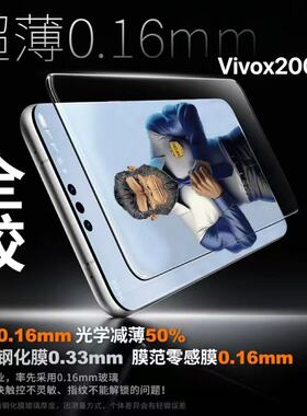 全胶适用vivox200pro手机膜promini超声波秒解X100Ultra/90spro钢化膜X200新款x90保护膜曲面全覆盖x80防指纹