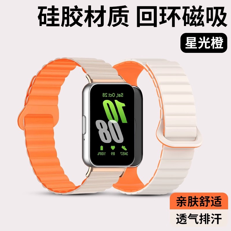 回环磁吸适用三星Galaxy Fit3表带新款2025硅胶FIT3腕带橙色液态智能手环运动R930三星watchfit3替换带潮款女
