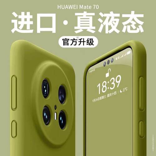 【进口液态】宇桐适用华为Mate70/mate60pro+手机壳新款带挂绳硅胶保护套mete50十全包防摔mt40_30的外壳高级