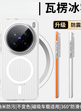 【瓦楞光栅】适用vivox300pro手机壳x300保护壳x200新款mini肤感磁吸磨砂冰雾全包防摔x300p超薄简约壳商务纯