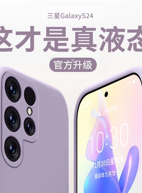 美国进口宇桐适用三星s25手机壳s24保护套s24ultra液态硅胶galaxys防摔samsungs全包s23/22男女21防摔高级+纯