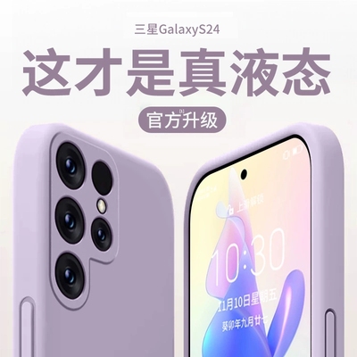 美国进口宇桐适用三星s25手机壳s24保护套s24ultra液态硅胶galaxys防摔samsungs全包s23/22男女21防摔高级+纯