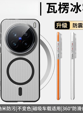 宇桐适用vivox300pro手机壳x300保护壳瓦楞套新款x200新款mini磁吸磨砂全包防摔x300p女款超薄简约商务纯色男