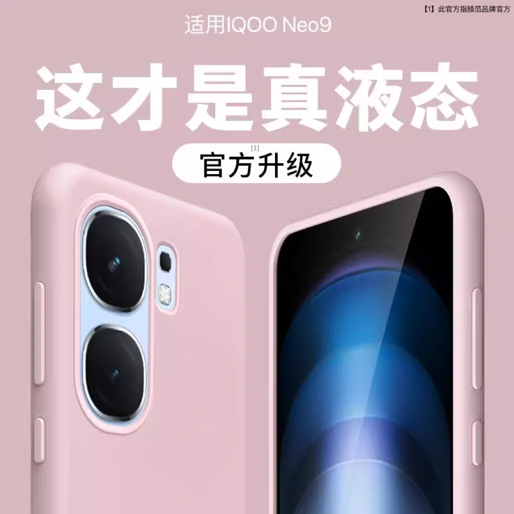 【巨软糯】宇桐适用IQOONEO9手机壳vivo保护套NEO9PRO外壳iqooneo9pro液态8/7/6防摔neo10硅胶Neo9SPro+全包e