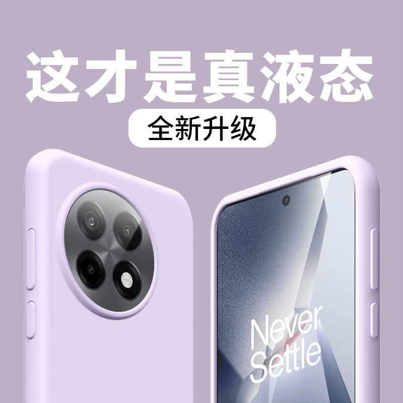 【巨软糯】宇桐适用一加ace5新款手机壳至尊版1+12简约竞速ace3v/11高级感ace2防摔13全包液态硅胶外保护套纯