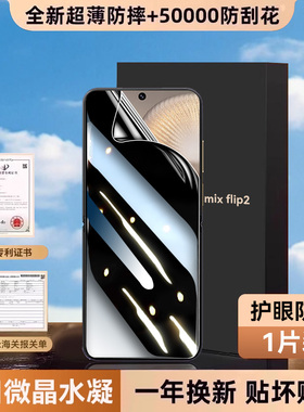 【AR增透】适用小米mixflip2外屏膜mixflip2钢化膜flip2手机膜防偷窥保护屏幕隐私小折叠屏贴全屏覆盖外内屏