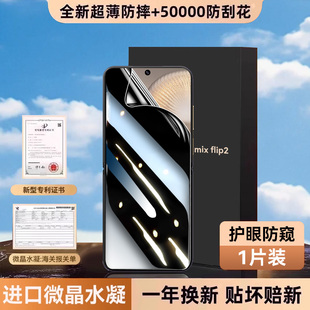 【AR增透】适用小米mixflip2外屏膜mixflip2钢化膜flip2手机膜防偷窥保护屏幕隐私小折叠屏贴全屏覆盖外内屏