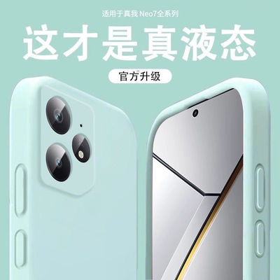 【巨软糯】适用真我Neo7新款手机壳GT7pro液态硅胶gt5保护套neo6/5se全包镜头turbo简约gt6男realme高级感女3