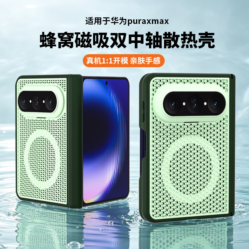 宇桐适用于华为PuraXmax阔折叠蜂窝磁吸双中轴散热壳新款puraxmax简约防摔纯色高级感包边PC壳puraxmax保护套