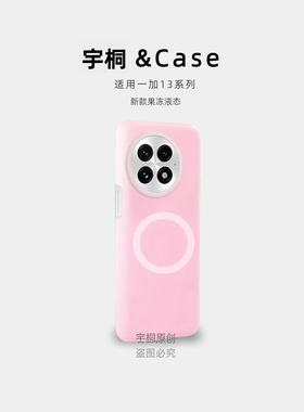 【巨软糯】适用一加ace5pro/1+13手机壳一加13果冻液态硅胶1+ace5保护套磁吸新款防摔磨砂全包肤感女oneplus