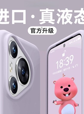 软糯宇桐适用华为pura80pro新款pura80手机壳p70/6050液态硅胶mate70全包mate60pro软nova13/12保护套ultra女