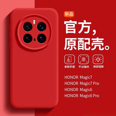 宇桐适用荣耀magic8pro手机壳简约magic8磁吸外壳液态硅胶magic7全包magsafe商务magic6防摔男女Magic7保护套