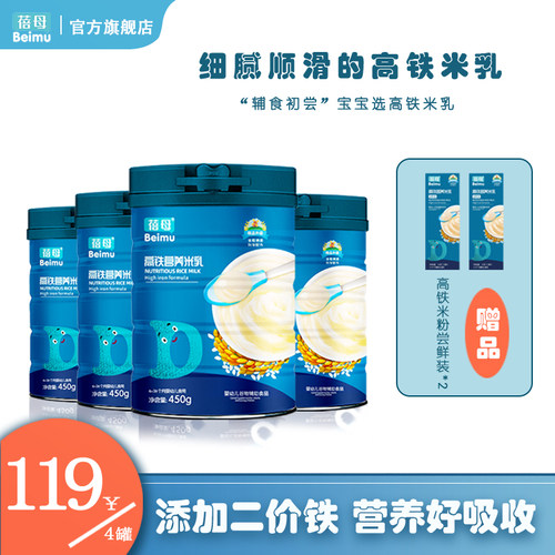 【4罐装】蓓母450g*4罐高铁营养米乳奶米粉 婴儿米糊细腻易冲调