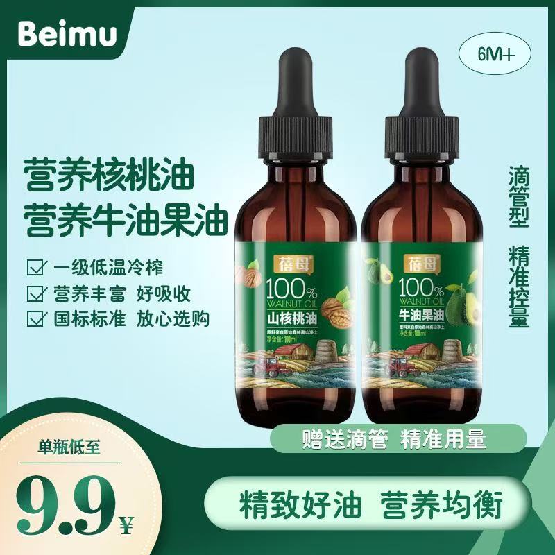 【蓓母】山核桃油牛油果油50/100ML多规格佐餐油食用冷榨热炒油